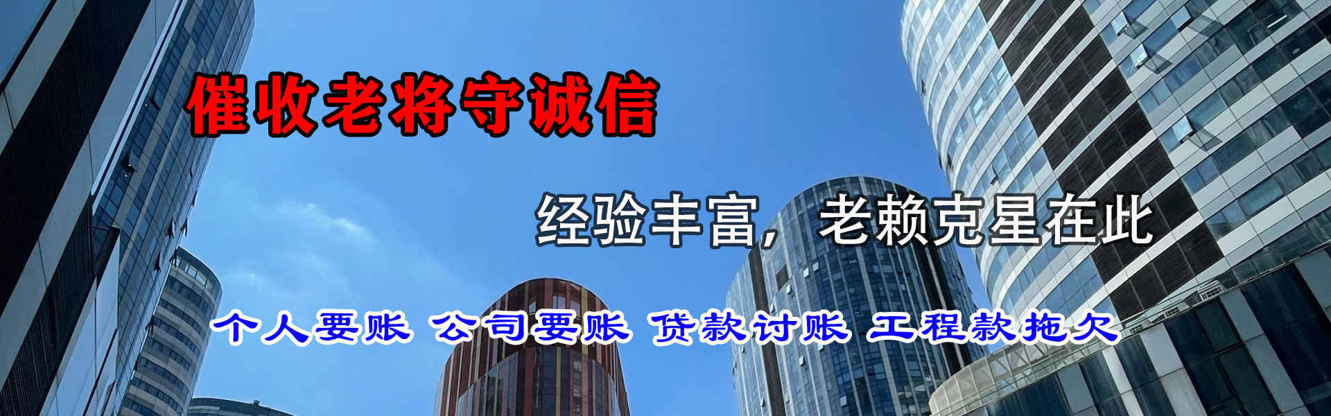 磐石收债公司