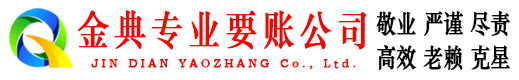 磐石金典追账公司